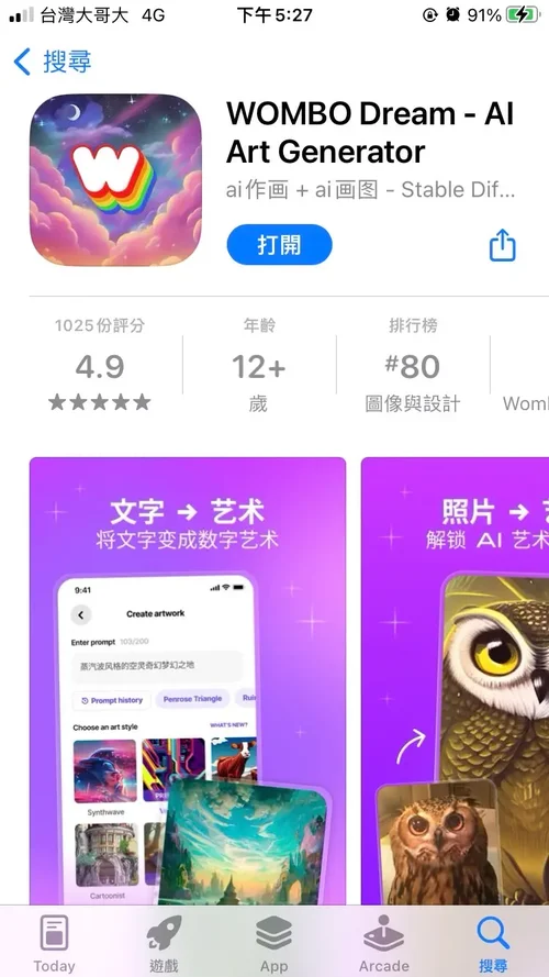 WOMBO Dream ai繪圖軟體推薦